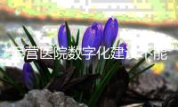 民營醫院數字化建設不能再等,DIP時代智慧醫院才有未來