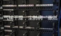 氣候干燥，塵肺病“重燃”，這處疼痛小心是塵肺病