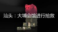 汕頭：大埔會(huì)館進(jìn)行搶救性修繕（圖）