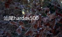 汕尾hardox500耐磨鋼板價(jià)格