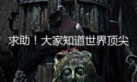 求助！大家知道世界頂尖的設計學院排名嗎？ 世界藝術學院大學排名