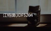 江特牌(JDF5204GXFSG80)水罐消防車結(jié)構(gòu)及工作原理專汽家園