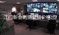 江門新會刺猬紫檀價格出現下滑\越南一棵200多年的黃花梨成交價800萬