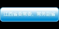 江西省委常委、常務副省長毛偉明希望郵儲銀行“三個新”