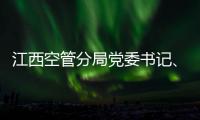 江西空管分局黨委書記、工會主席滕蘇到景德鎮導航站調研慰問