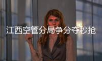 江西空管分局爭分奪秒搶修設備雷擊故障