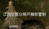 江西空管分局開展新管制大樓第四階段試運(yùn)行工作