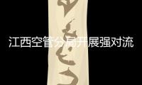 江西空管分局開展強對流天氣氣象培訓
