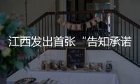 江西發出首張“告知承諾制”檢驗檢測機構資質認定證書