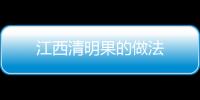 江西清明果的做法
