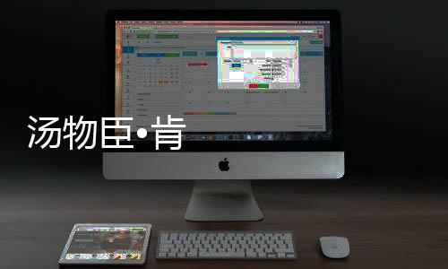 湯物臣•肯文設計事務所設計Fantasy 俱樂部（組圖）