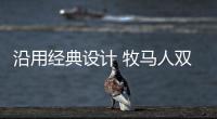 沿用經(jīng)典設(shè)計(jì) 牧馬人雙門軟頂版諜照曝光