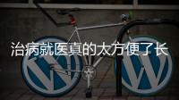 治病就醫真的太方便了長順縣人民醫院注冊診間結算服務