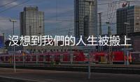 沒想到我們的人生被搬上舞臺：一齣舞臺劇，四位在臺越南人的故事