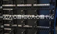 沁人心扉和沁人心扉（沁人心扉是什么意思）