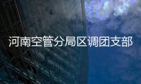 河南空管分局區(qū)調團支部與進近團支部聯(lián)合組織雷雨季減壓籃球賽