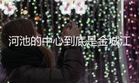 河池的中心到底是金城江還是宜州和河池江夏在哪里的詳細介紹