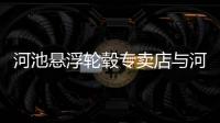 河池懸浮輪轂專賣店與河池懸浮輪轂的原因