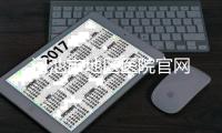 河池市地區醫院官網