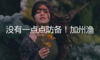 沒有一點點防備！加州漁民垂釣偶遇一座頭鯨從船底躥出