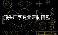 源頭廠家專業定制箱包 手提式尼龍醫療商務包