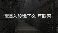 滴滴入股餓了么 互聯(lián)網(wǎng)產(chǎn)業(yè)并購第三條路線