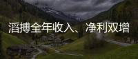 滔搏全年收入、凈利雙增長(zhǎng) Q4會(huì)員貢獻(xiàn)店內(nèi)零售總額的95.3%