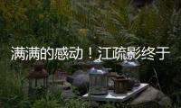 滿滿的感動！江疏影終于與武漢抗疫醫護粉絲見面