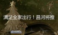 滿足全家出行！昌河將推出“大”7座MPV