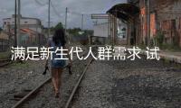 滿足新生代人群需求 試駕全新一代奧迪Q3