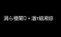 涓ら櫌闄㈠＋澶т細(xì)浠婃棩鍙紑鈥旇祫璁€旂瀛︾綉