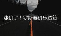 漲價了！羅斯要價樂透簽活塞重建勢在必行3屆籃板王行情不佳