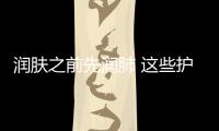潤膚之前先潤肺 這些護膚方法要了解