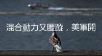混合動力又匿蹤，美軍開發新型 XRQ
