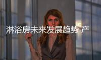 淋浴房未來發展趨勢 產品更趨藝術化