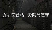 深圳空管站舉辦隔離值守集體生日會(huì)