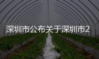 深圳市公布關于深圳市2006年企業工資增長指導線的通知