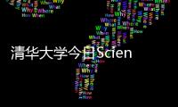 清華大學(xué)今日Science，可逆點(diǎn)擊反應(yīng)！ – 材料牛
