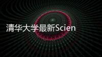 清華大學最新Science: “攪動”鐵電聚合物 – 材料牛