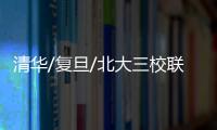 清華/復(fù)旦/北大三校聯(lián)合發(fā)Nature – 材料牛