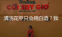 清洗花甲只會用白酒？我教你，里面加點“它”，瘋狂吐沙，攔不住