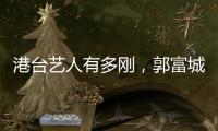 港臺藝人有多剛，郭富城給老兵敬禮，王耀慶被稱半個內地人而變臉