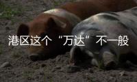 港區(qū)這個“萬達”不一般！保障“國之重器” 護航國家能源