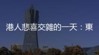 港人悲喜交雜的一天：東奧何詩蓓破紀錄奪銀，伍家朗被批後大熱倒灶