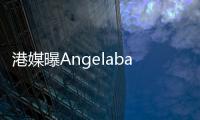 港媒曝Angelababy因懷孕退出《跑男》第三季