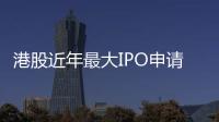 港股近年最大IPO申請！寧德時代募資50億美元，加速匈牙利工廠建設
