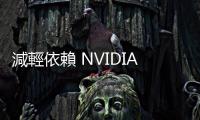 減輕依賴 NVIDIA GPU，Meta 資料中心部署 AI 新晶片「Artemis」