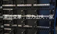 渠道變革，壓力山大，家具企業(yè)想生存就必須這么做