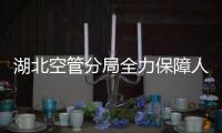 湖北空管分局全力保障人工增雨作業飛行