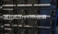 湖北武漢nm500耐磨鋼板現貨價格